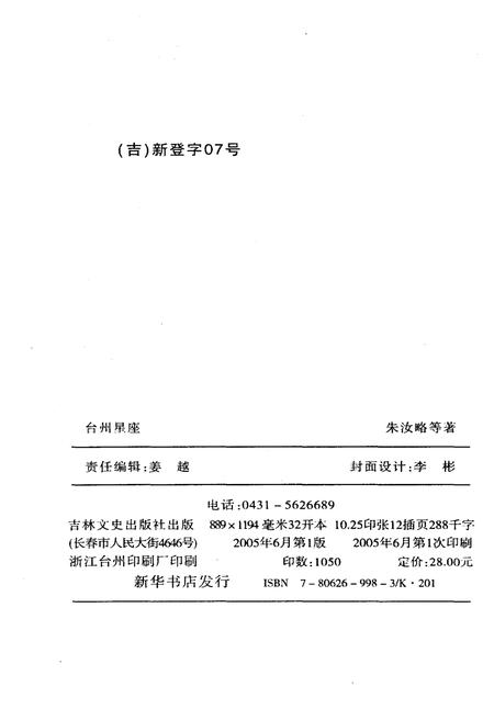《台州星座》.pdf电子版_浙江省志插图2