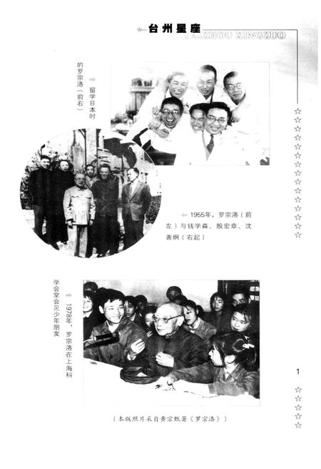 《台州星座》.pdf电子版_浙江省志插图4