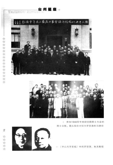 《台州星座》.pdf电子版_浙江省志插图5