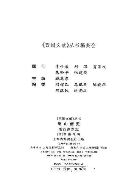 《湖山便览附西湖新志》.pdf电子版_浙江省志插图2
