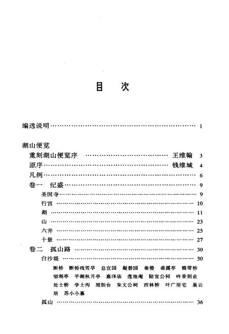《湖山便览附西湖新志》.pdf电子版_浙江省志插图5