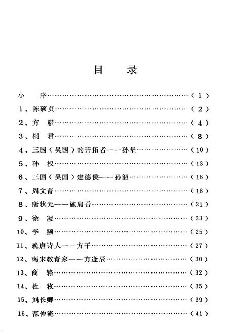 《严州历史文物》.pdf电子版_浙江省志插图2