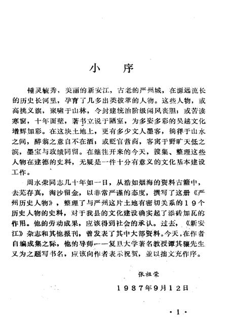 《严州历史文物》.pdf电子版_浙江省志插图4