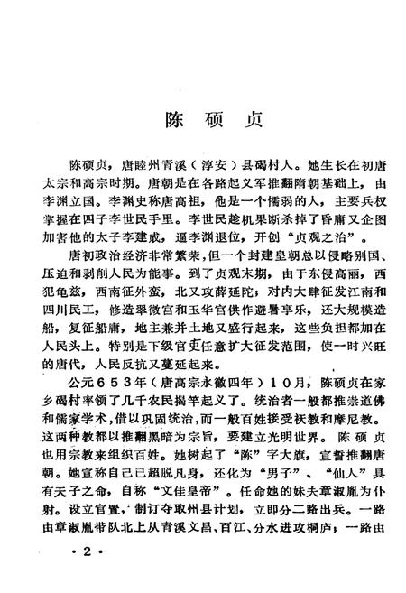 《严州历史文物》.pdf电子版_浙江省志插图5