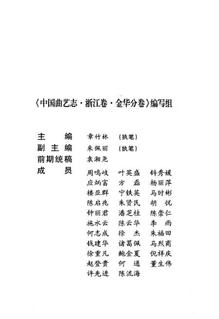 《金华曲艺志》.pdf电子版_浙江省志插图3