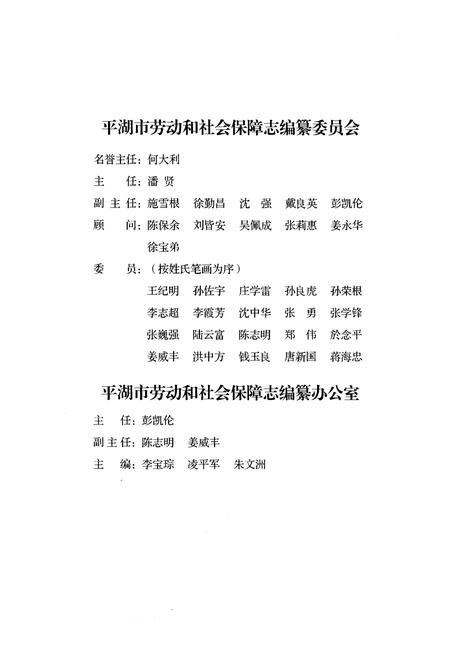 《平湖市劳动和社会保障志》.pdf电子版_浙江省志插图3