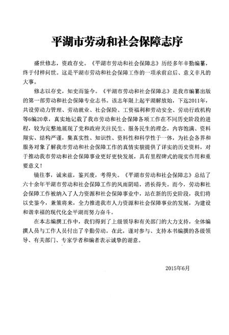 《平湖市劳动和社会保障志》.pdf电子版_浙江省志插图4