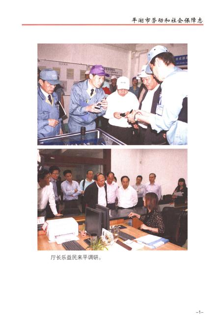 《平湖市劳动和社会保障志》.pdf电子版_浙江省志插图5