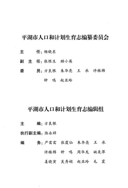 《平湖市人口和计划生育志》.pdf电子版_浙江省志插图3