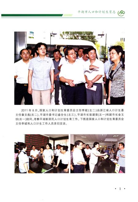《平湖市人口和计划生育志》.pdf电子版_浙江省志插图4