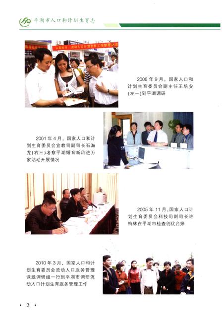 《平湖市人口和计划生育志》.pdf电子版_浙江省志插图5