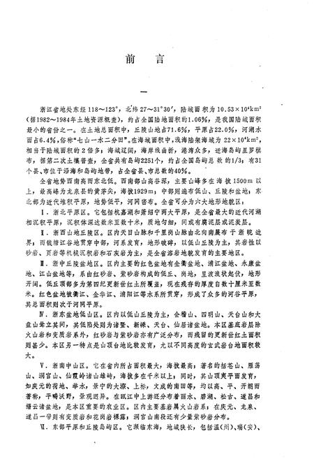 《浙江土种志》.pdf电子版_浙江省志插图4