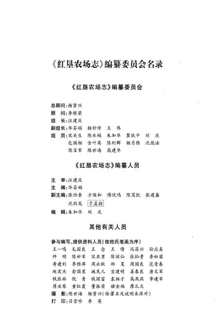 《红垦农场志》.pdf电子版_浙江省志插图3