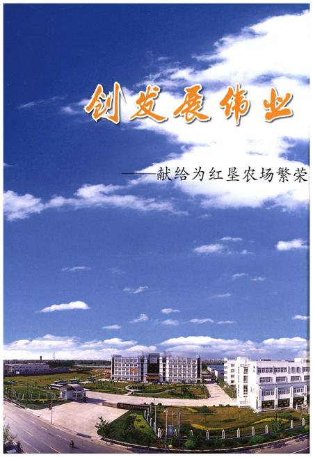 《红垦农场志》.pdf电子版_浙江省志插图4