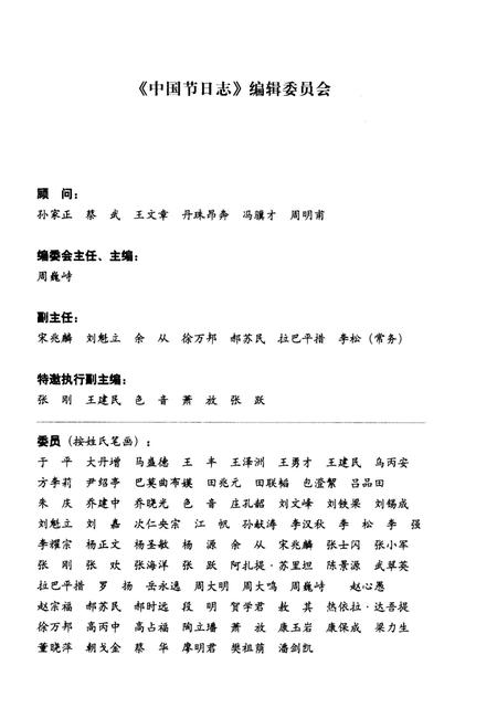 《中国节日志 春节（浙江卷) 上》.pdf电子版_浙江省志插图2