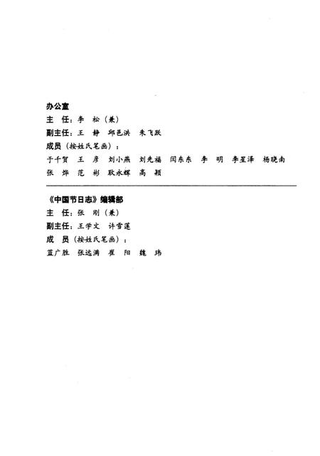 《中国节日志 春节（浙江卷) 上》.pdf电子版_浙江省志插图3