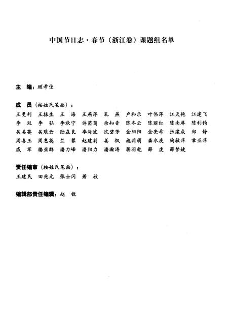 《中国节日志 春节（浙江卷) 上》.pdf电子版_浙江省志插图4