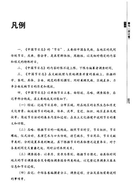 《中国节日志 春节（浙江卷) 上》.pdf电子版_浙江省志插图5