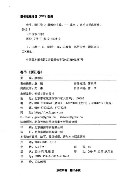 《中国节日志 春节（浙江卷) 下》.pdf电子版_浙江省志插图2