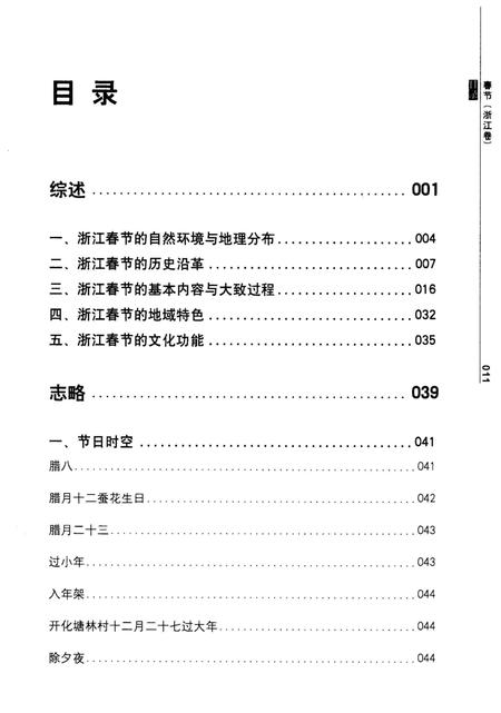 《中国节日志 春节（浙江卷) 下》.pdf电子版_浙江省志插图3
