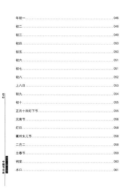 《中国节日志 春节（浙江卷) 下》.pdf电子版_浙江省志插图4