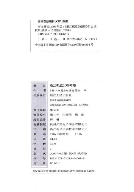 《浙江概览2009年版》.pdf电子版_浙江省志插图2