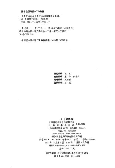 《北仑政协志》.pdf电子版_浙江省志插图2