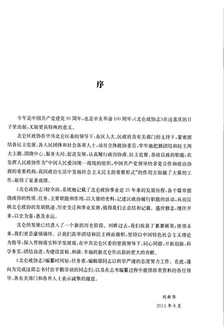 《北仑政协志》.pdf电子版_浙江省志插图4