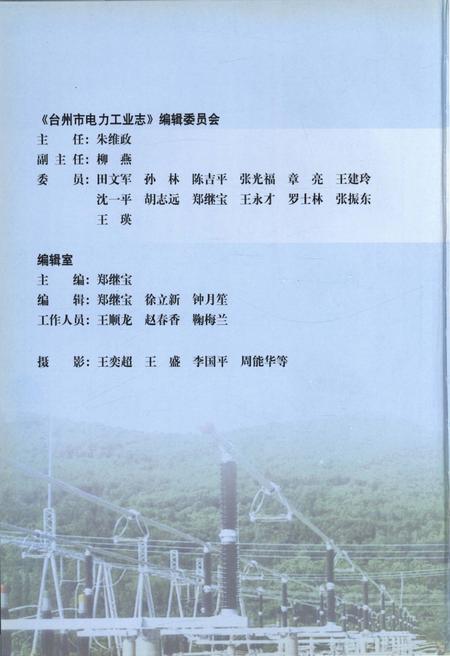 《台州市电力工业志(1991-2005)》.pdf电子版_浙江省志插图2