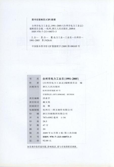《台州市电力工业志(1991-2005)》.pdf电子版_浙江省志插图3