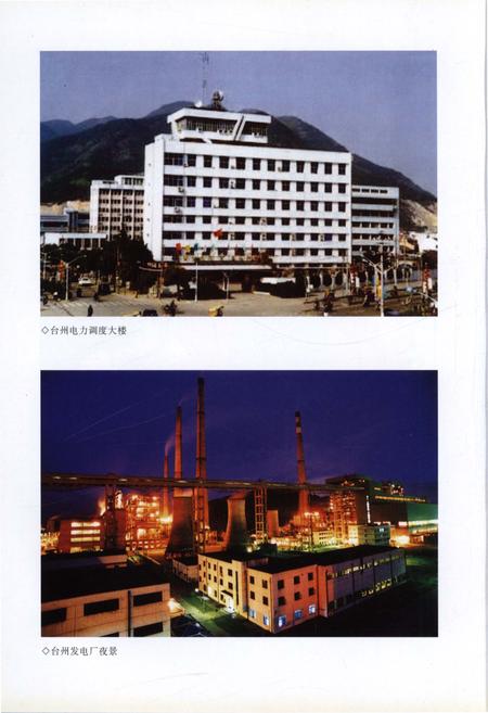《台州市电力工业志(1991-2005)》.pdf电子版_浙江省志插图5