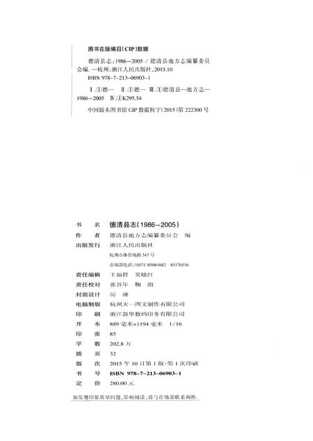 《德清县志（1986-2005）》.pdf电子版_浙江省志插图2