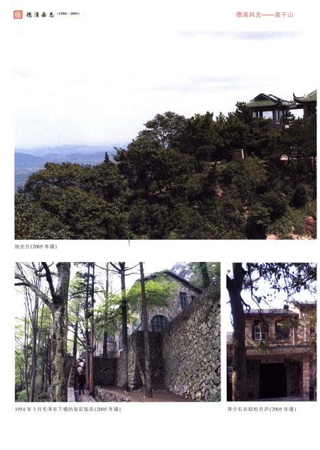 《德清县志（1986-2005）》.pdf电子版_浙江省志插图4