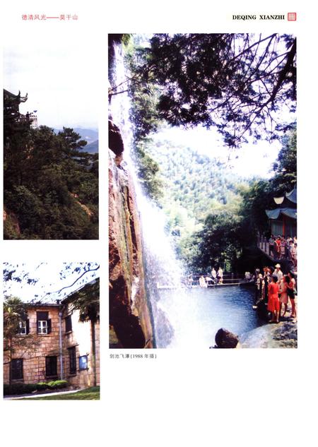 《德清县志（1986-2005）》.pdf电子版_浙江省志插图5