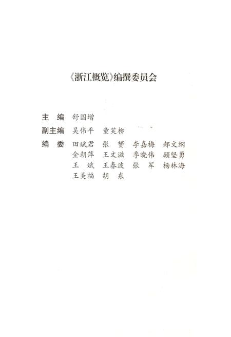 《浙江概览2007年版》.pdf电子版_浙江省志插图2