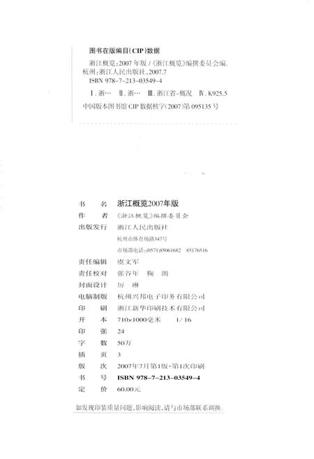 《浙江概览2007年版》.pdf电子版_浙江省志插图3