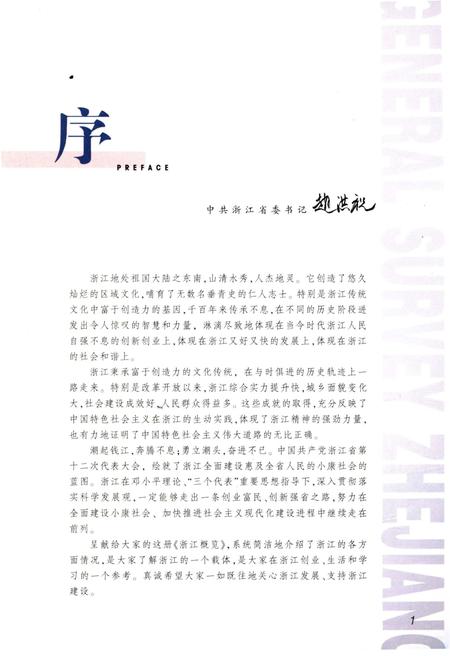 《浙江概览2007年版》.pdf电子版_浙江省志插图4