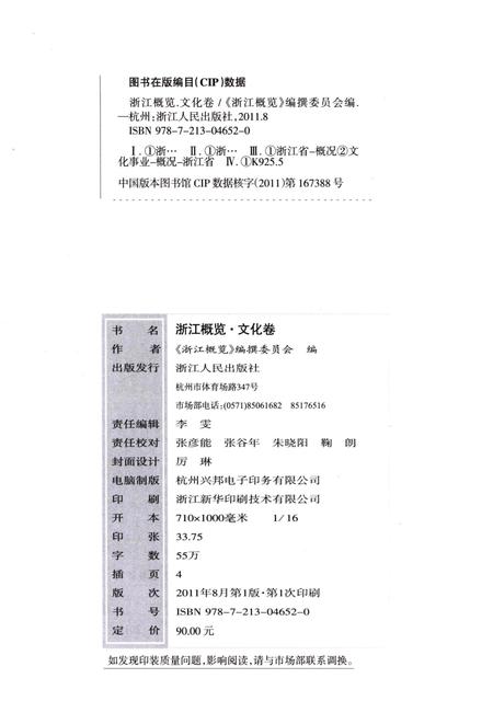 《浙江概览.文化卷》.pdf电子版_浙江省志插图2