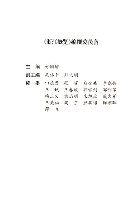 《浙江概览.文化卷》.pdf电子版_浙江省志插图3