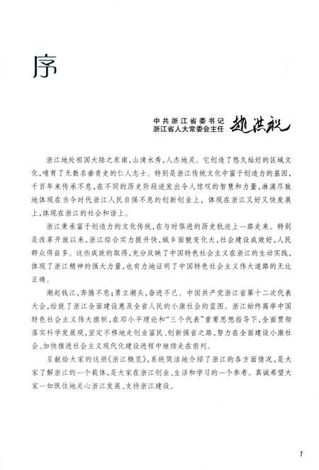 《浙江概览.文化卷》.pdf电子版_浙江省志插图4