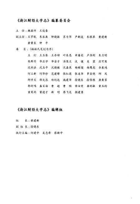 《浙江财经大学志 1994-2014》.pdf电子版_浙江省志插图3