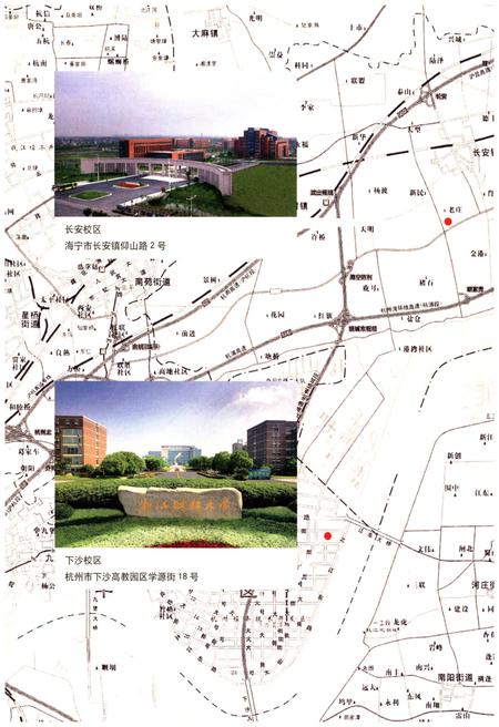 《浙江财经大学志 1994-2014》.pdf电子版_浙江省志插图5