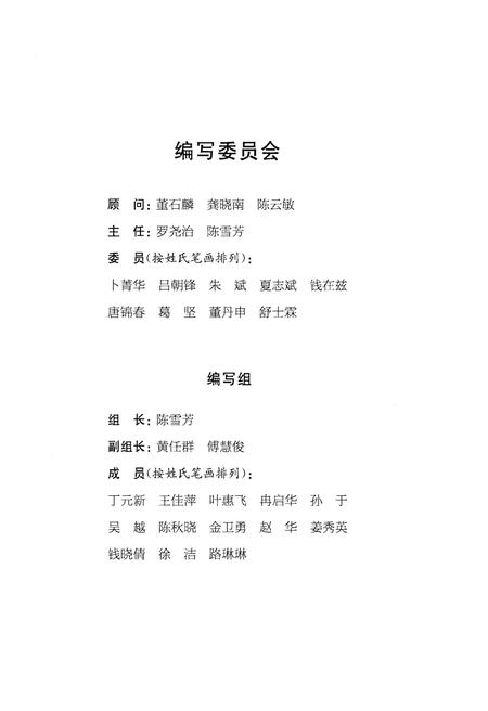 《浙江大学建筑工程学院院志1927-2017》.pdf电子版_浙江省志插图3