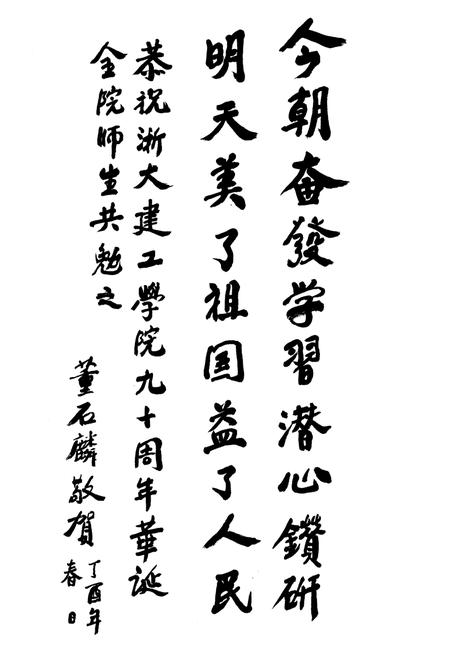 《浙江大学建筑工程学院院志1927-2017》.pdf电子版_浙江省志插图4