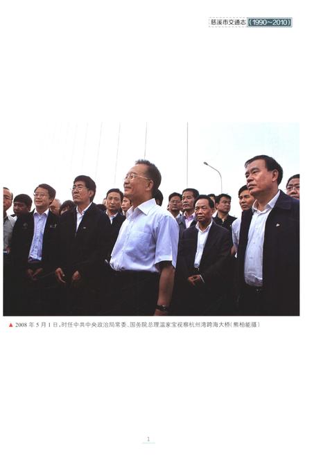 《慈溪市交通志 1990-2010》.pdf电子版_浙江省志插图3