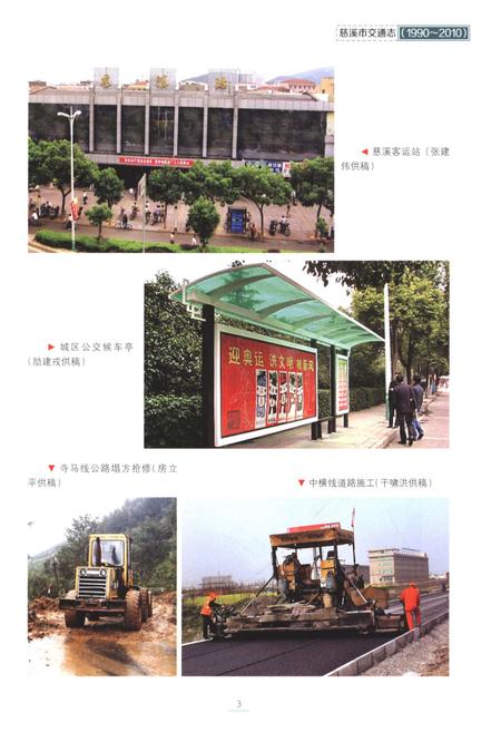 《慈溪市交通志 1990-2010》.pdf电子版_浙江省志插图5