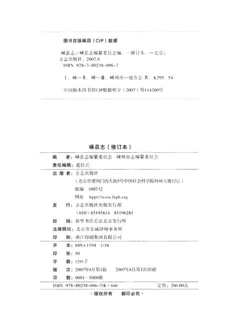 《嵊县志 修订本》.pdf电子版_浙江省志插图2