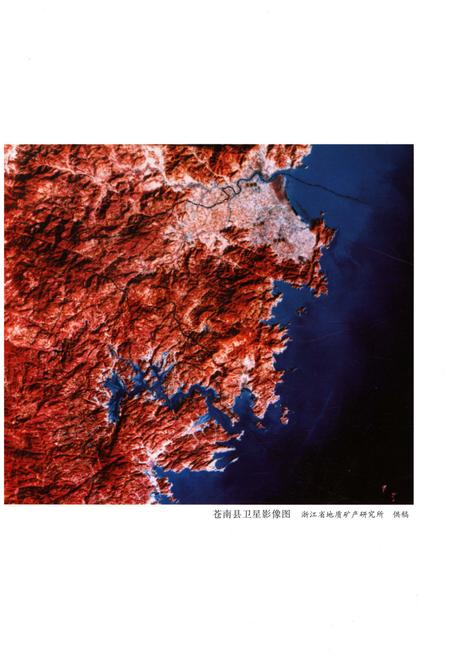 《苍南县志》.pdf电子版_浙江省志插图3