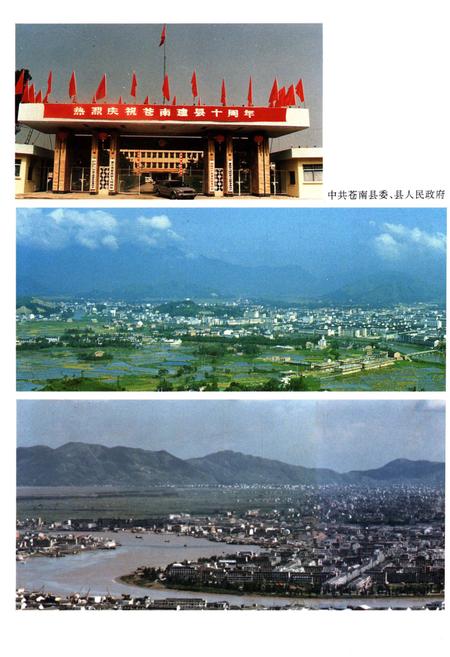 《苍南县志》.pdf电子版_浙江省志插图5