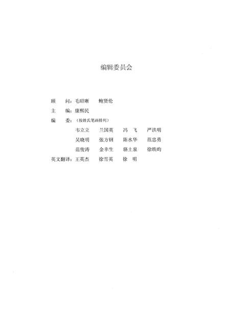 《浙江自然博物馆概览 1929-2009》.pdf电子版_浙江省志插图4